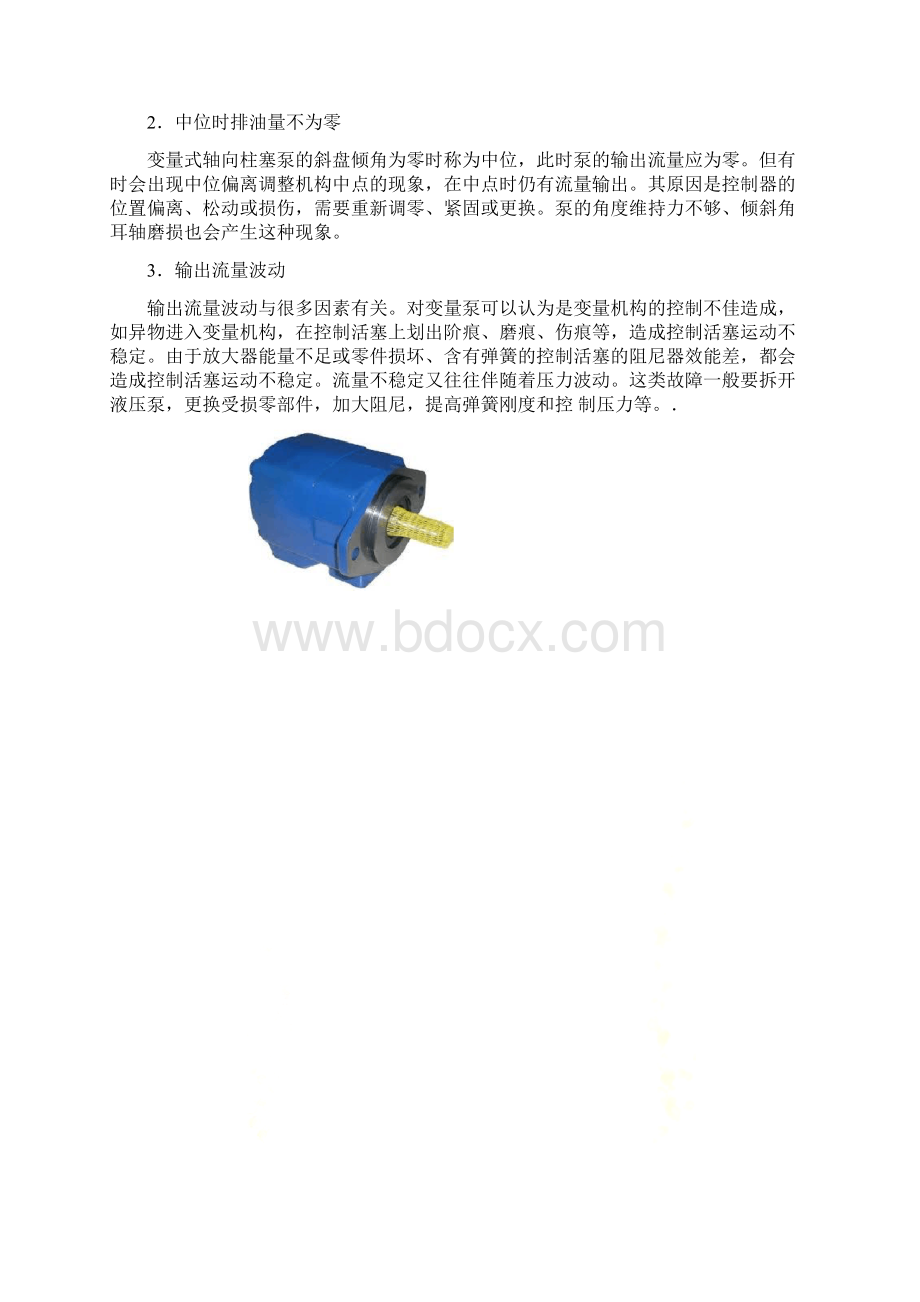 德国力士乐油泵文档格式.docx_第3页