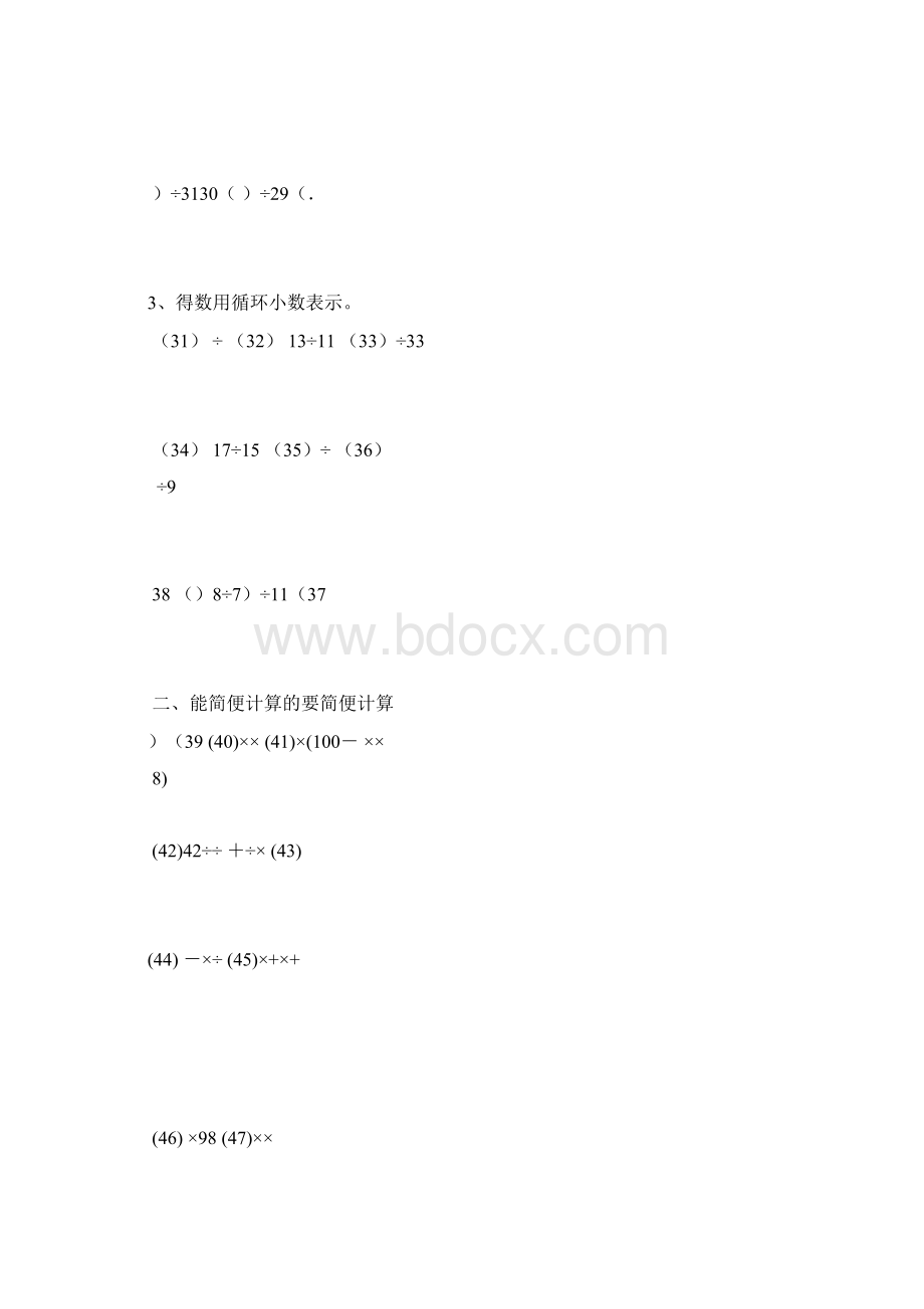 五年级小数分数简便运算练习题 1.docx_第3页