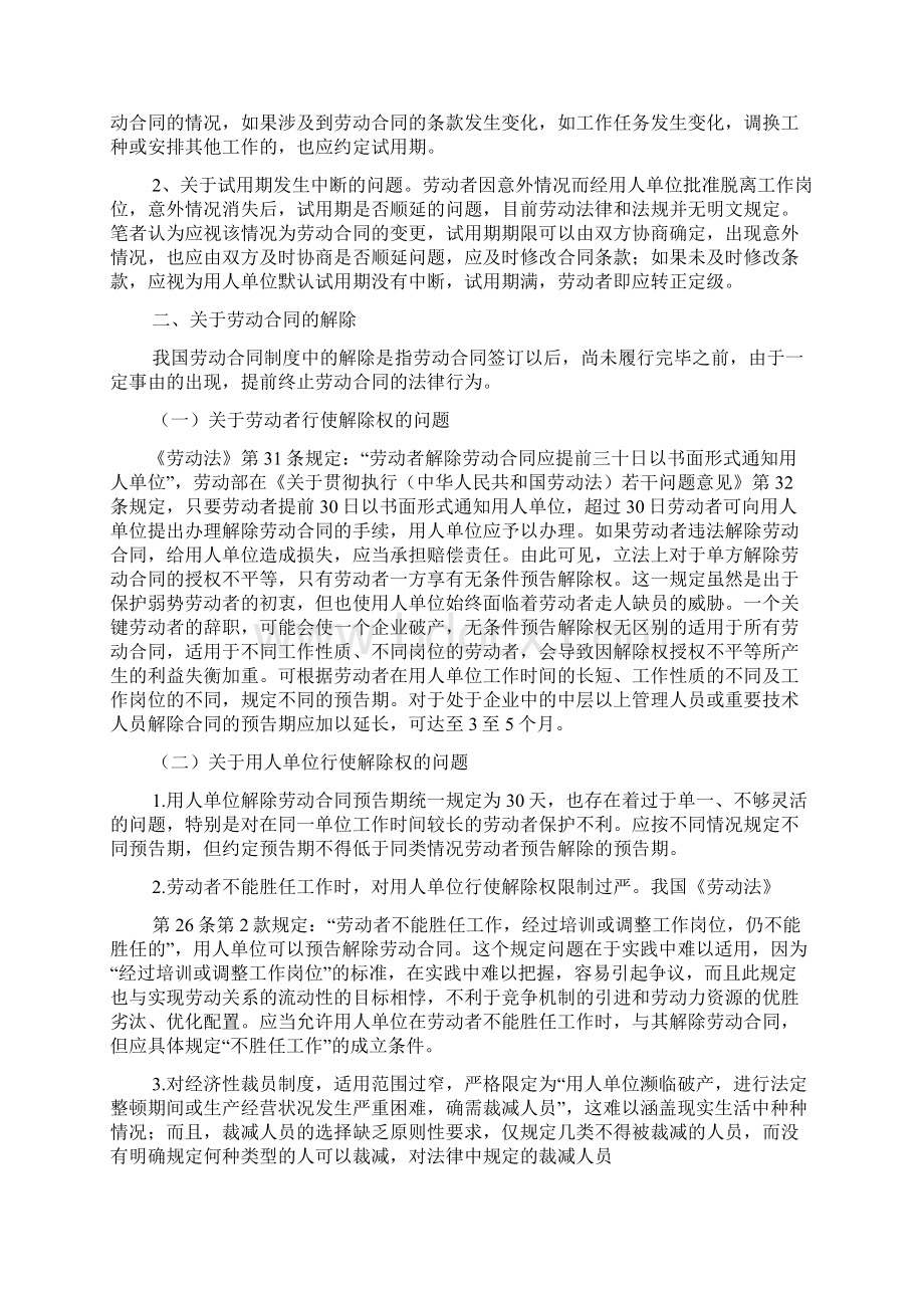 劳动作文之劳动合同法存在问题.docx_第2页