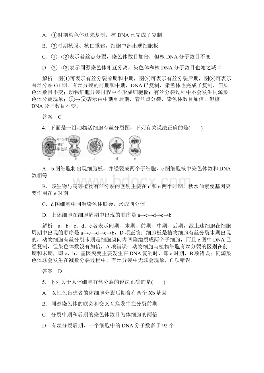 届 一轮复习人教版 细胞的增殖作业.docx_第2页