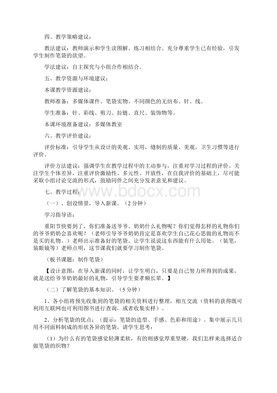 制作笔袋文档格式.docx_第2页