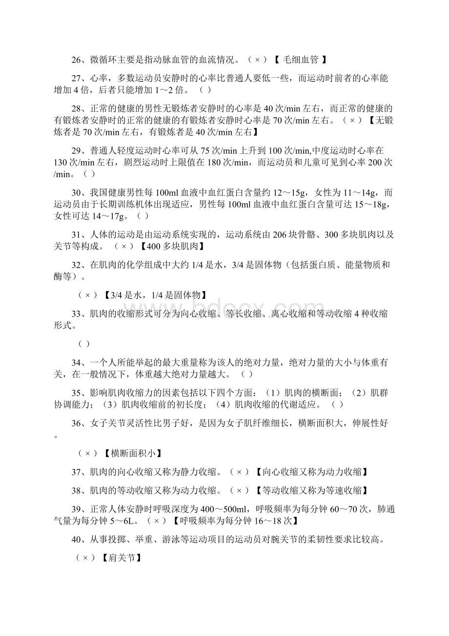 大学体育理论试题及答案全部Word格式.docx_第3页