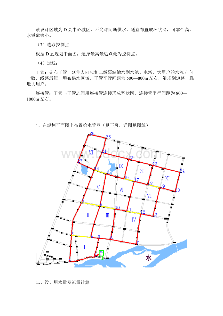 给水管网课程设计计算说明书文档Word格式文档下载.docx_第3页