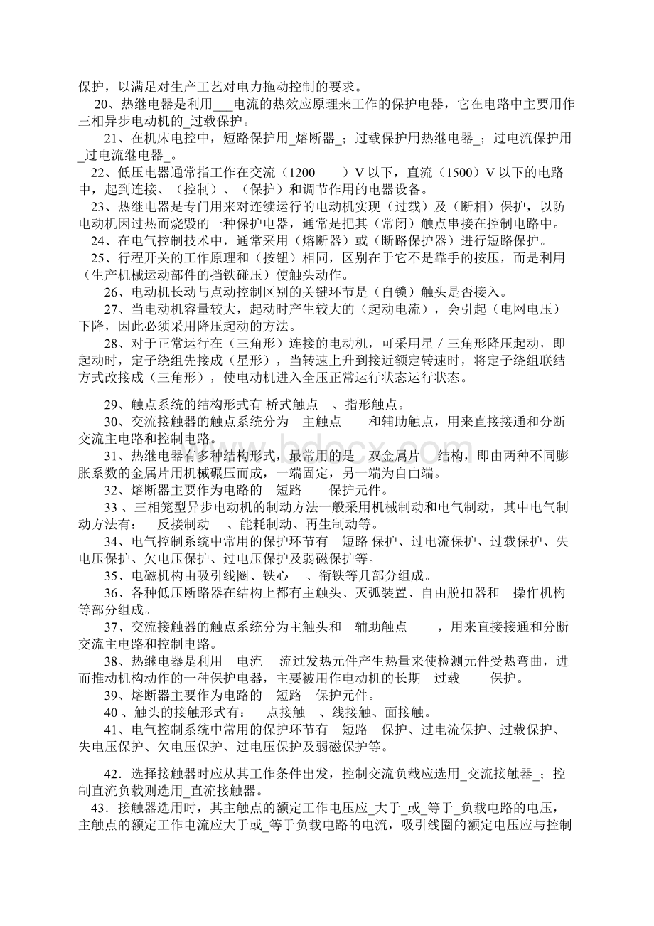 电气控制系统的调试训练复习试题有答案解析文档格式.docx_第2页