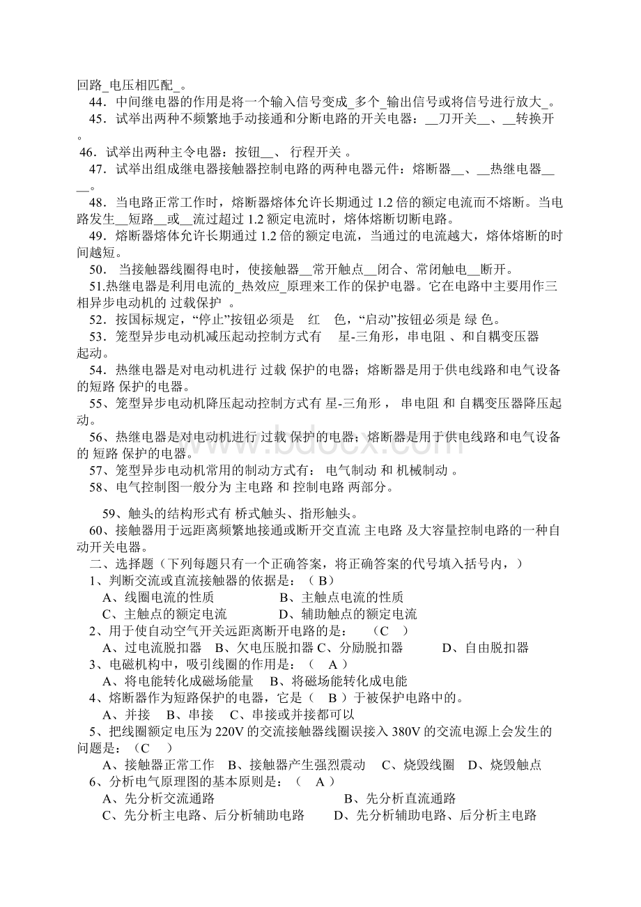 电气控制系统的调试训练复习试题有答案解析文档格式.docx_第3页