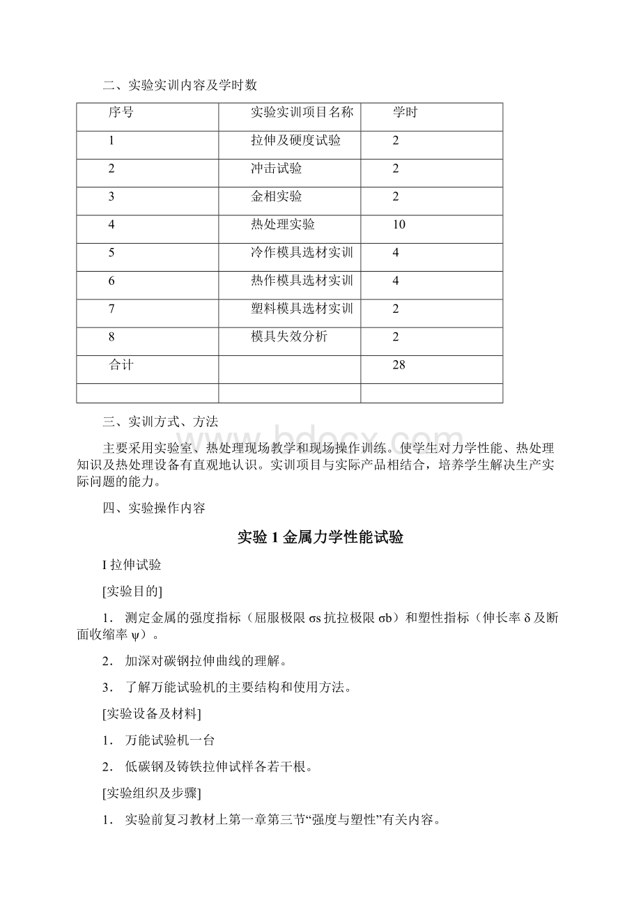 模具材料及表面处理文档格式.docx_第2页