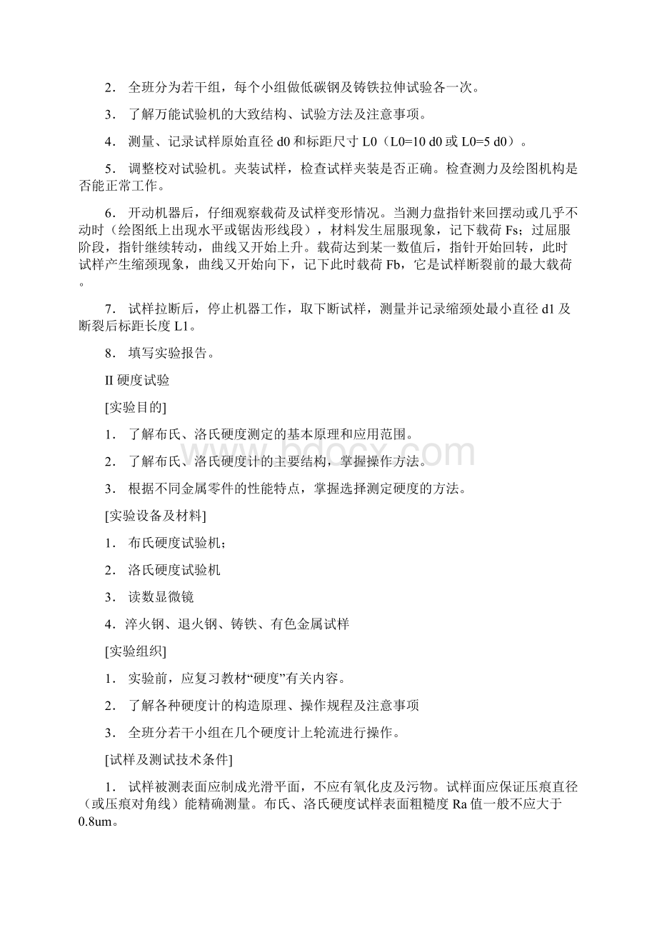 模具材料及表面处理文档格式.docx_第3页