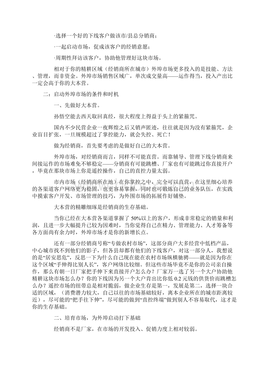 外埠市场的开发.docx_第2页