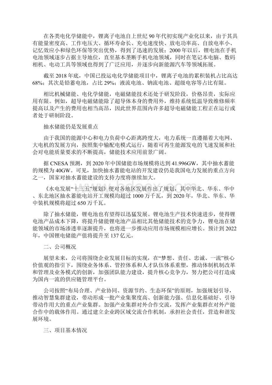 储能设备项目投资测算报告表Word格式文档下载.docx_第2页