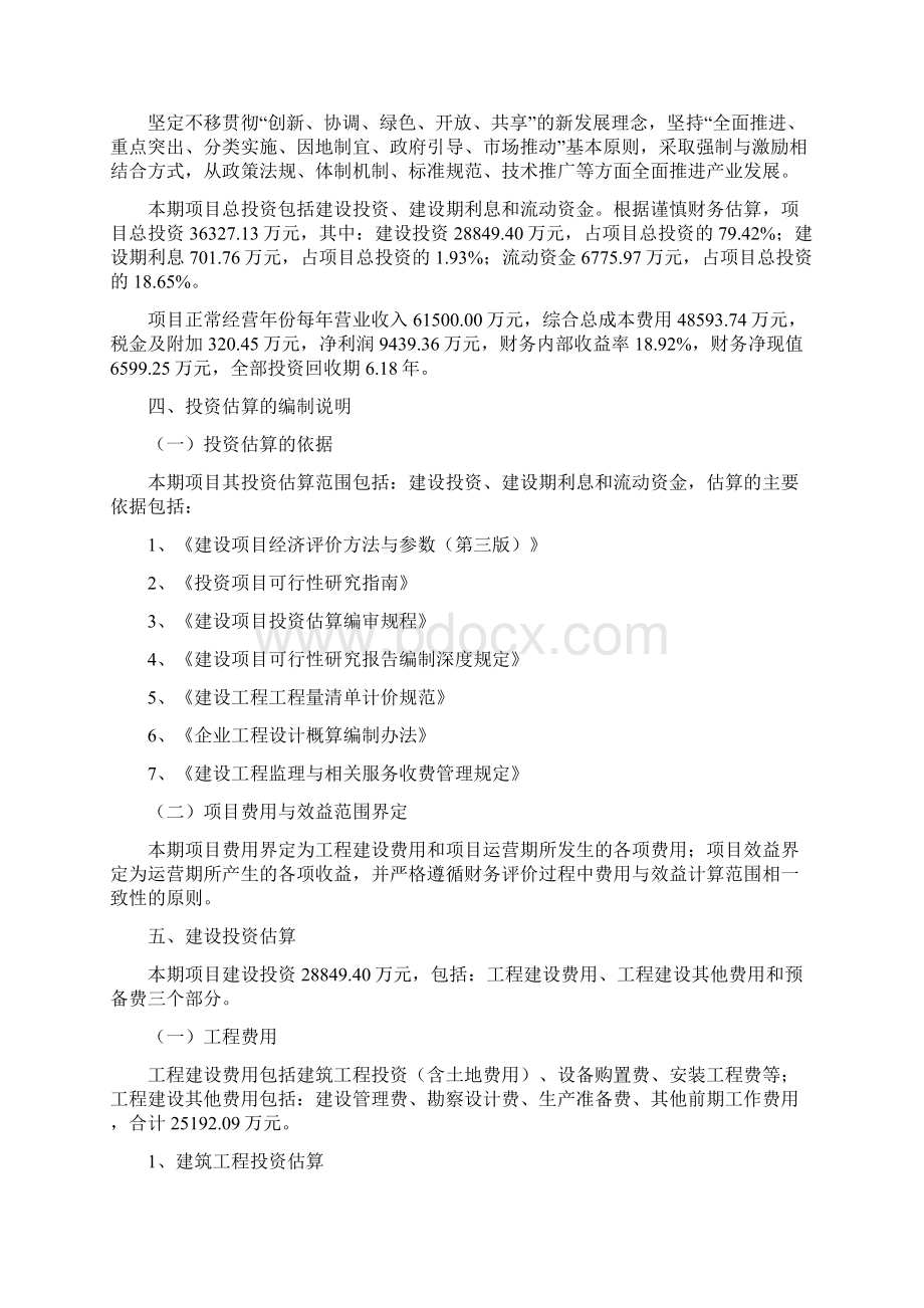 储能设备项目投资测算报告表.docx_第3页