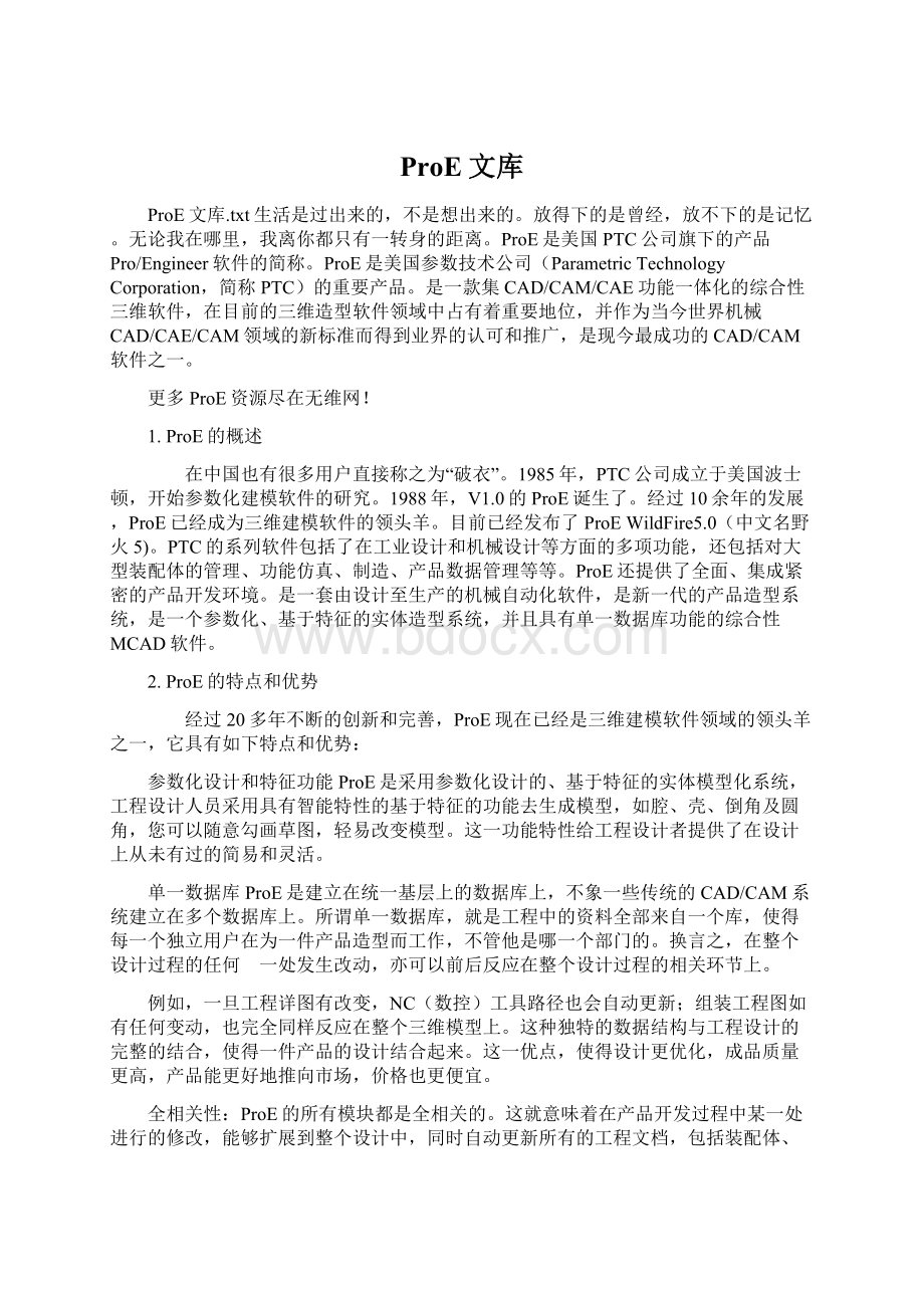 ProE文库文档格式.docx