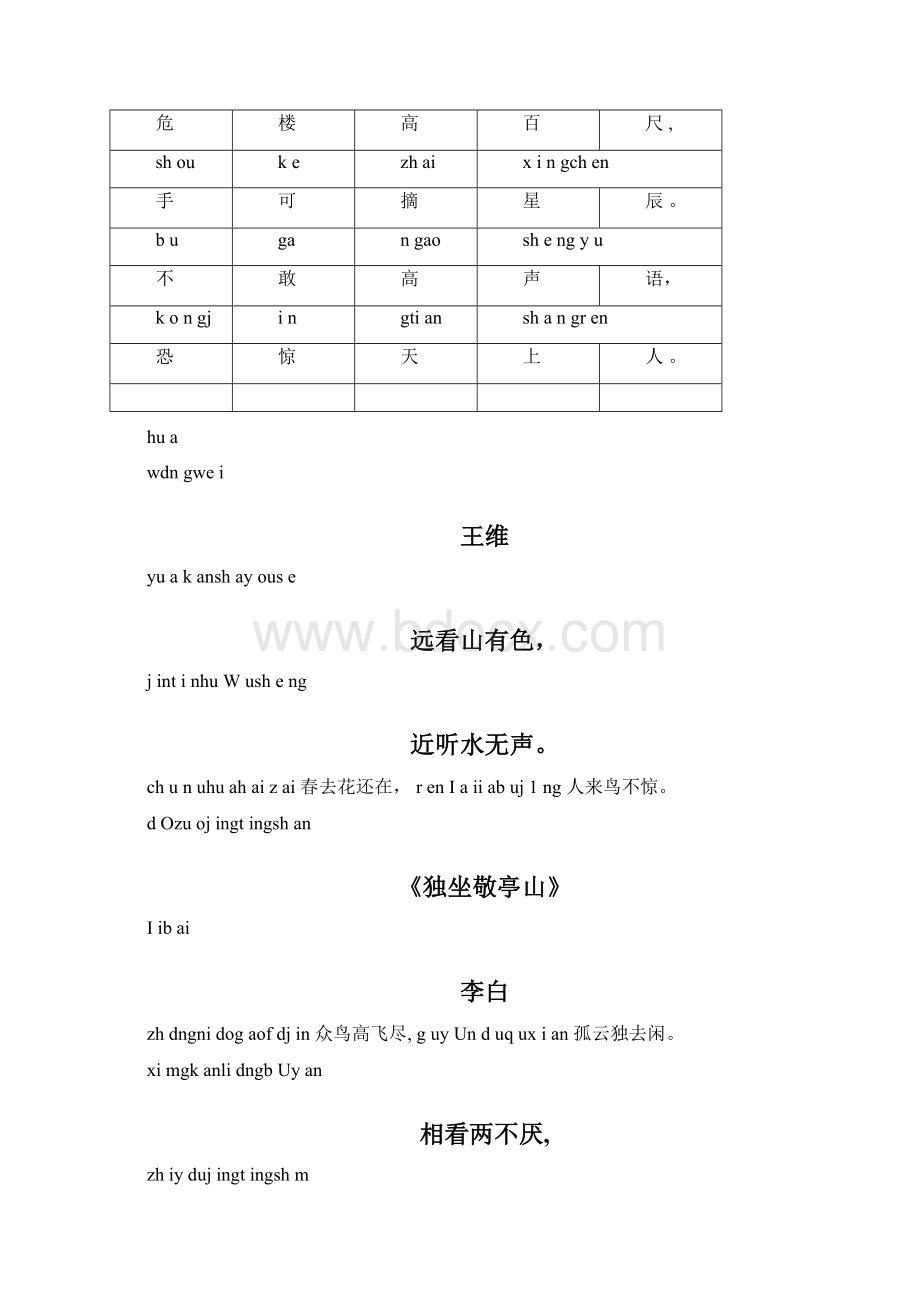 一年级上册带拼音诗文诵读部分文档格式.docx_第3页