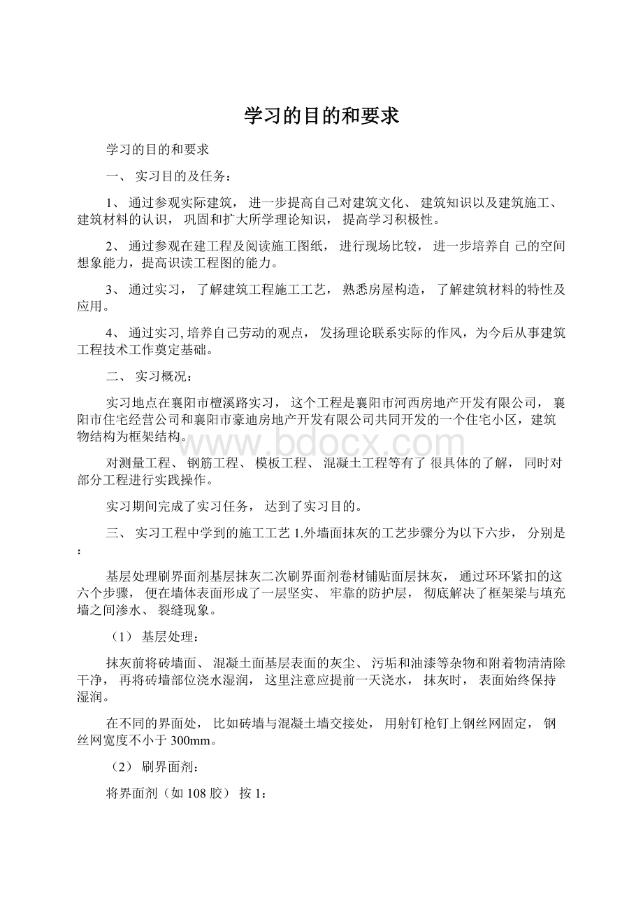 学习的目的和要求Word下载.docx_第1页