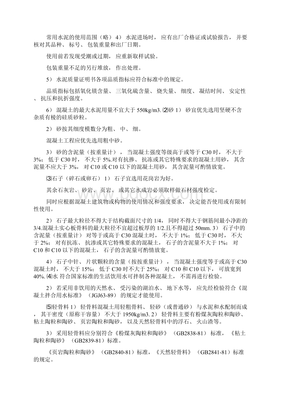 学习的目的和要求Word下载.docx_第3页