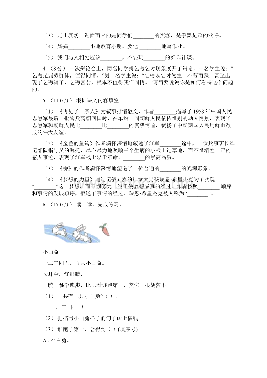 云南省丽江市小升初语文冲刺卷一A卷.docx_第2页