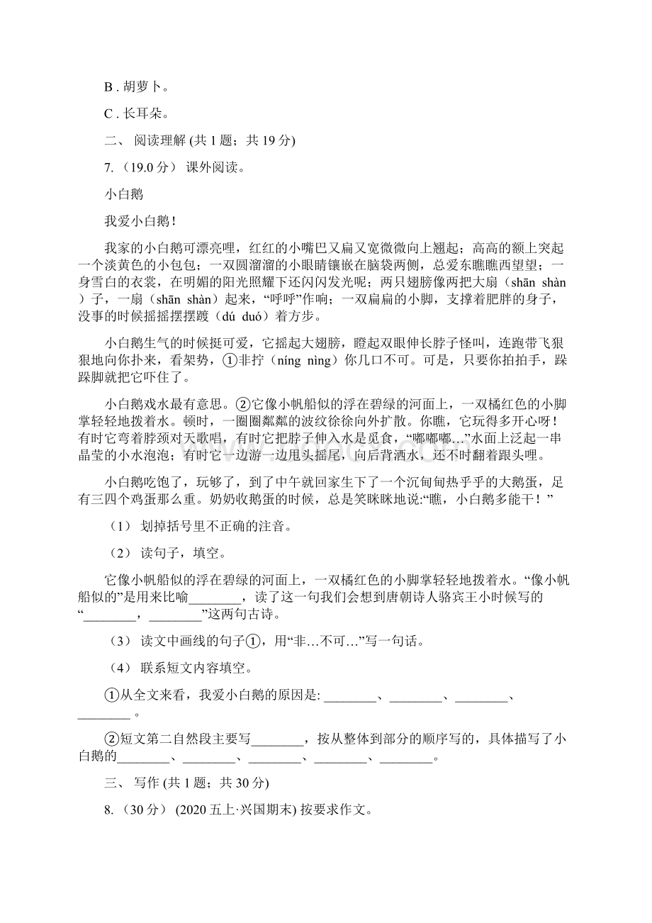 云南省丽江市小升初语文冲刺卷一A卷.docx_第3页