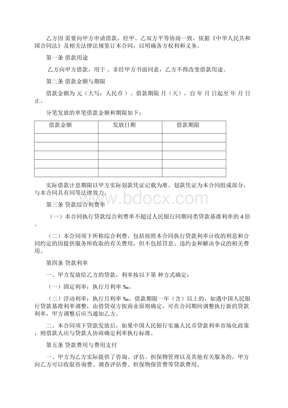 个人借款合同示范文本修订Word文档下载推荐.docx_第2页