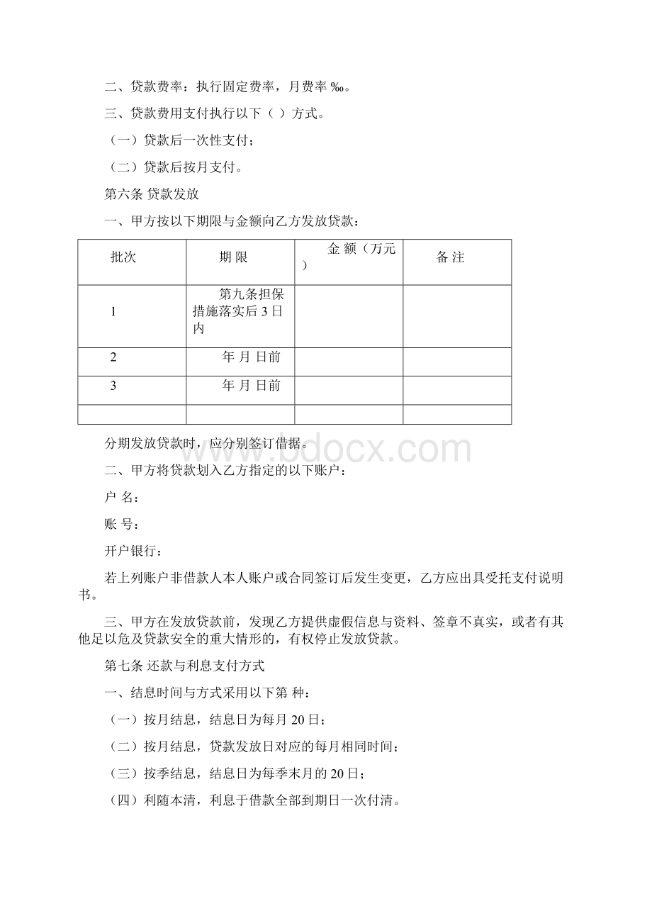 个人借款合同示范文本修订Word文档下载推荐.docx_第3页