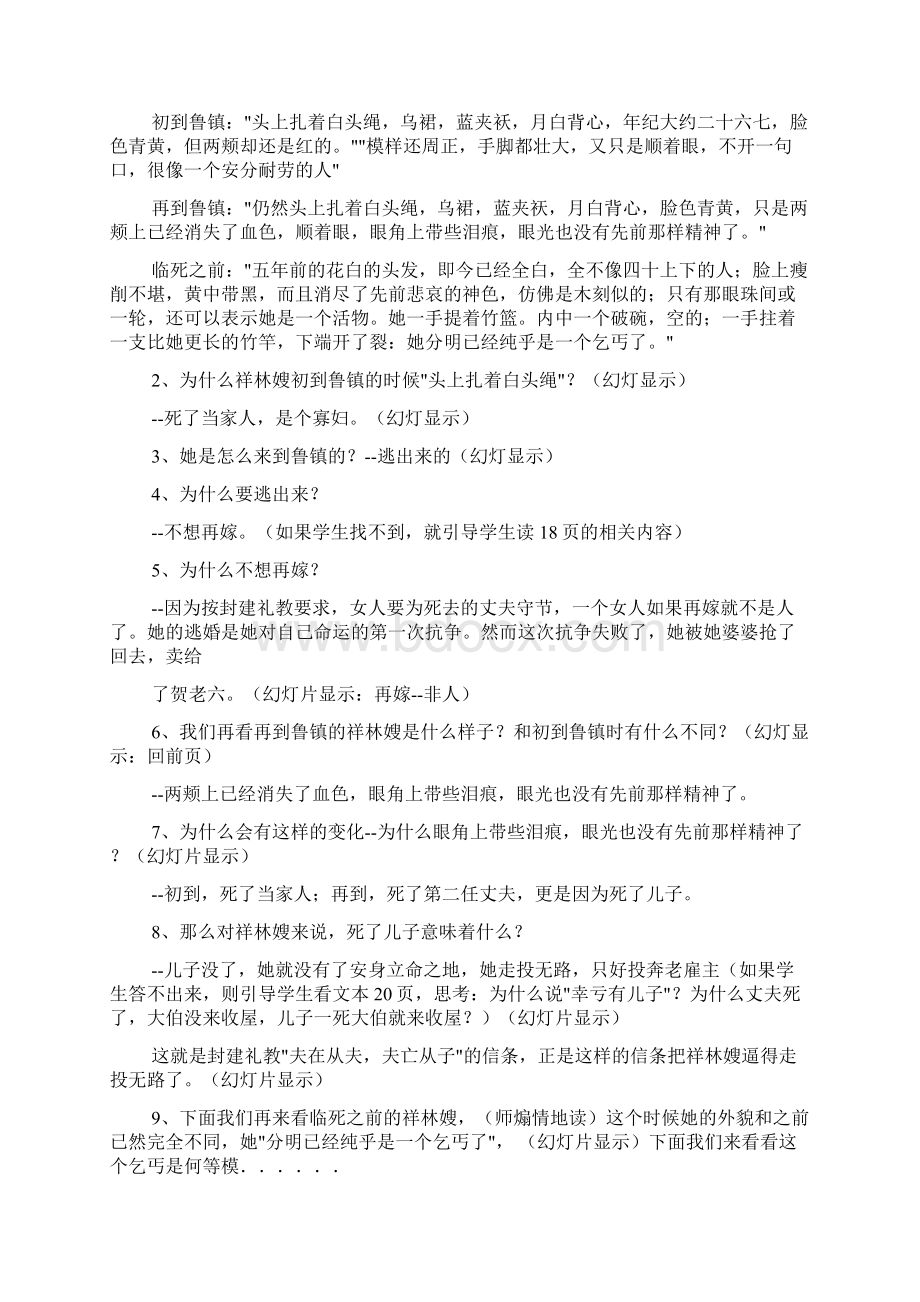 祝福获奖教学设计Word文档下载推荐.docx_第2页