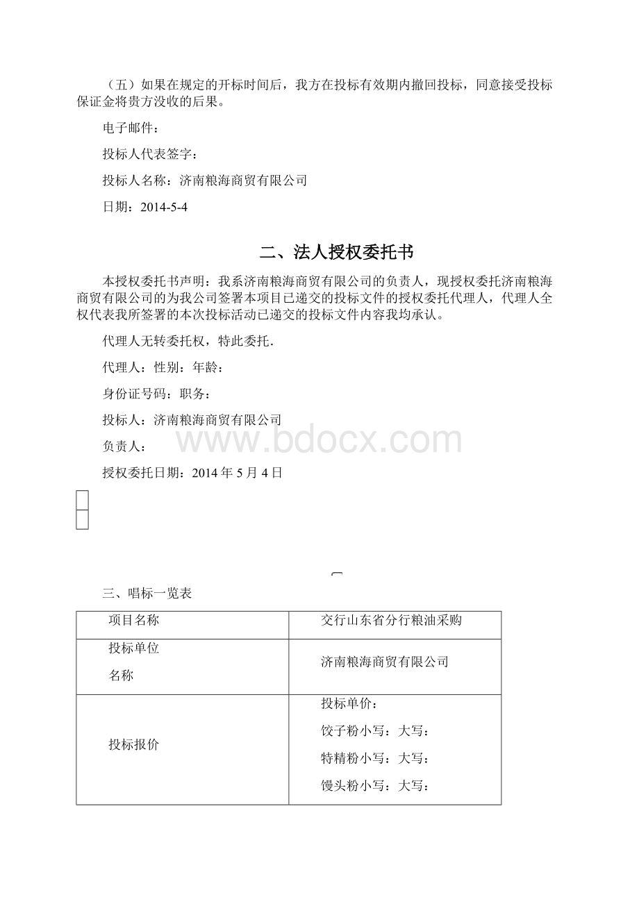 粮油类产品投标文件Word文件下载.docx_第2页