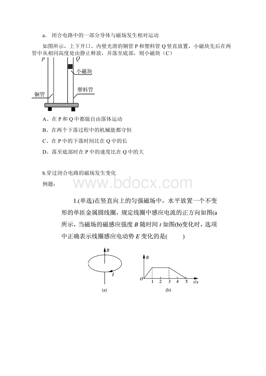 电磁感应专题讲解1Word文档下载推荐.docx_第3页