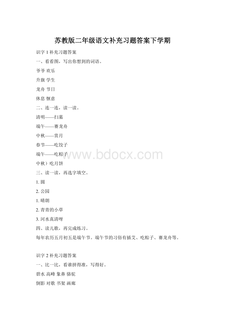 苏教版二年级语文补充习题答案下学期.docx