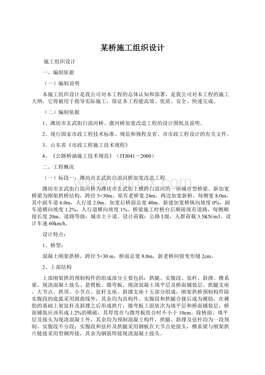 某桥施工组织设计.docx_第1页