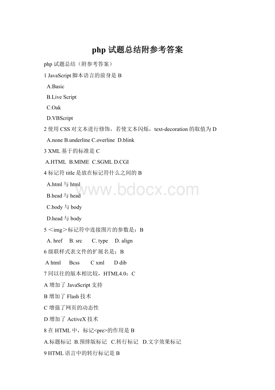 php 试题总结附参考答案.docx_第1页