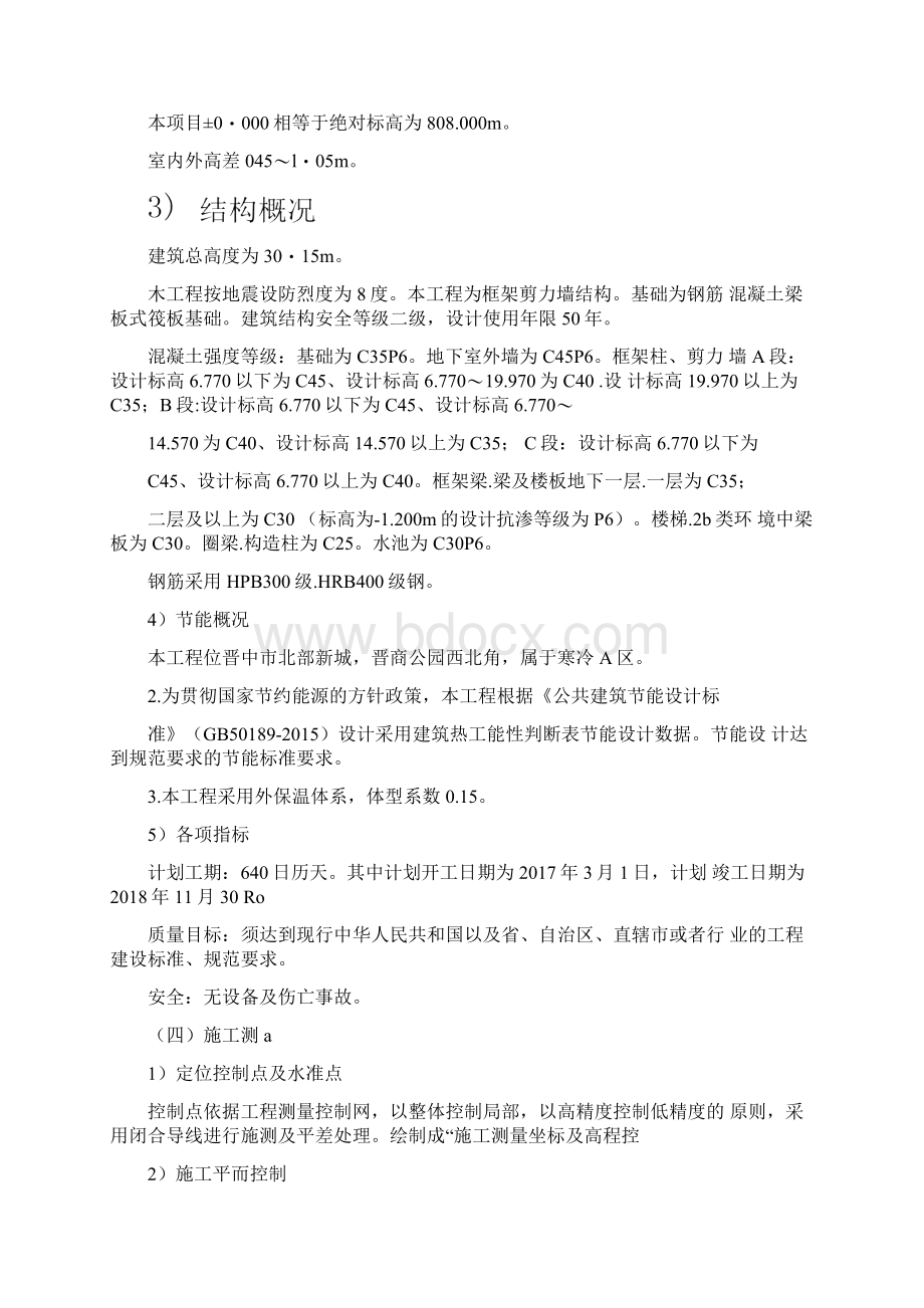 施工方案及技术措施文档格式.docx_第2页