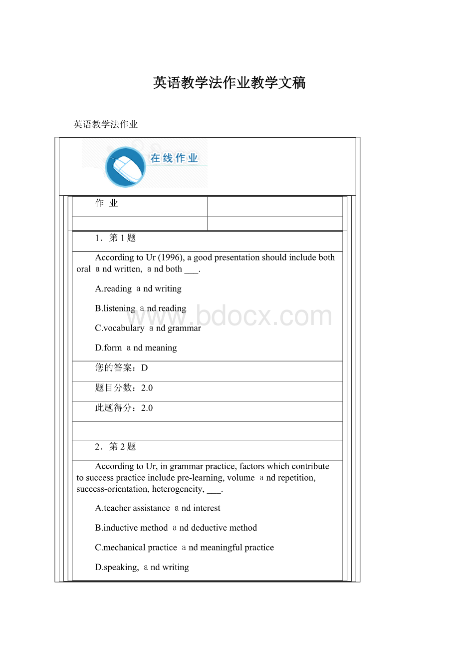 英语教学法作业教学文稿.docx_第1页