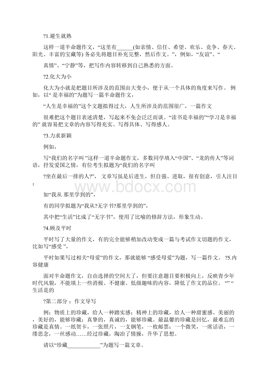 六年级半命题作文题目大全.docx_第2页