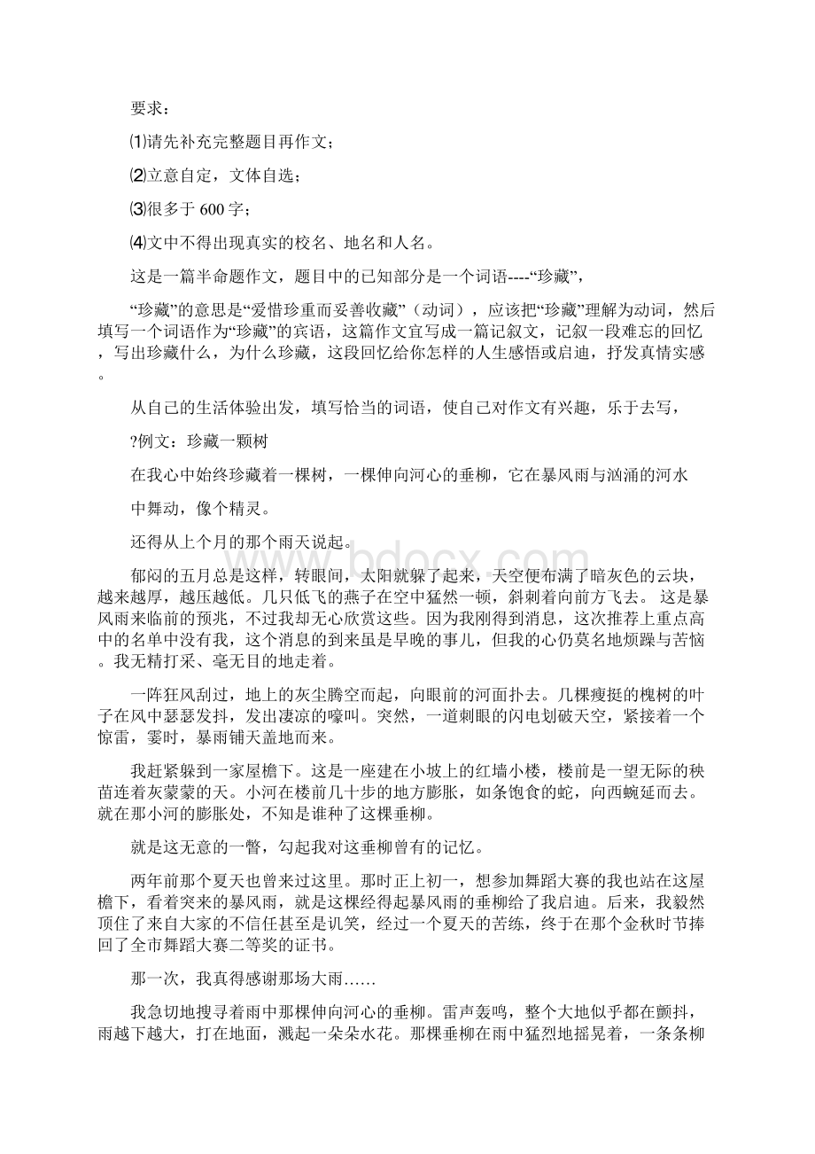 六年级半命题作文题目大全.docx_第3页