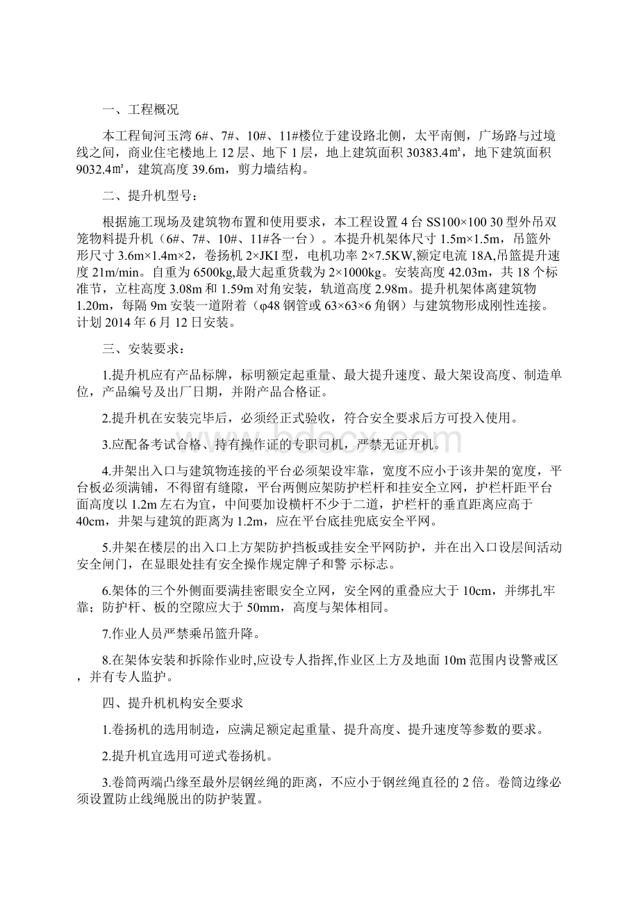 小高楼物料提升机施工方案.docx_第2页