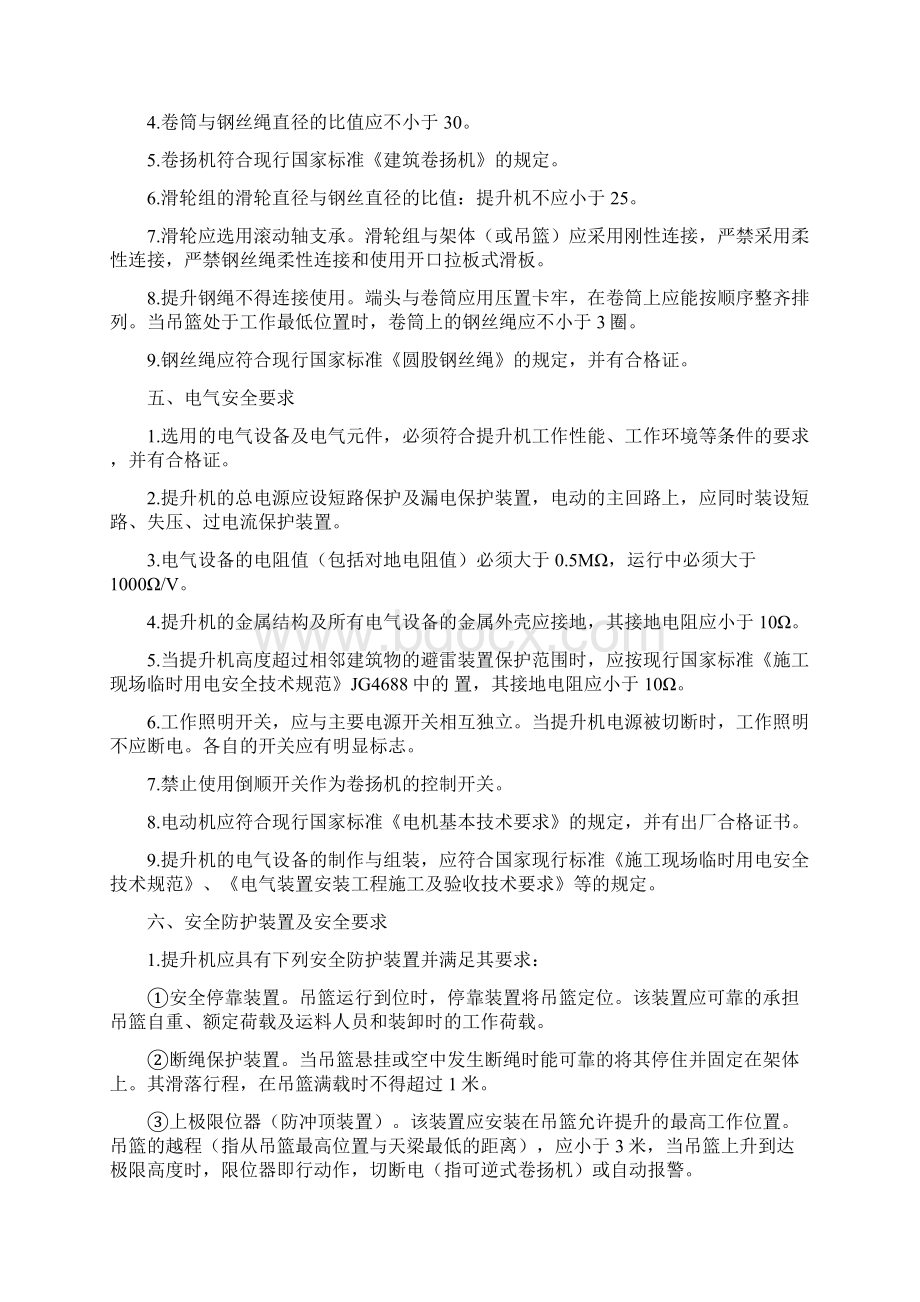 小高楼物料提升机施工方案Word文档格式.docx_第3页