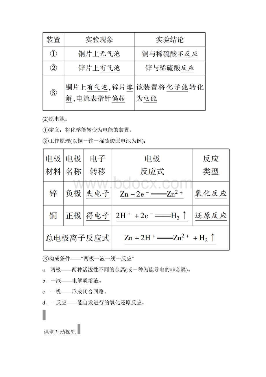 人教版新教材必修第二册 第六章第一节 化学反应与能量变化第2课时 学案Word文档下载推荐.docx_第2页