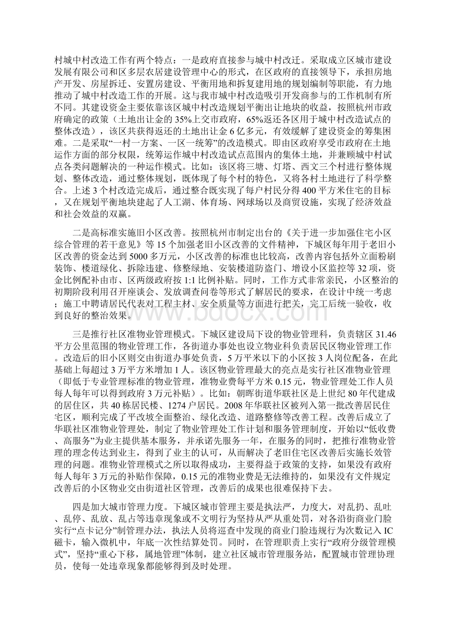 最新对标杭州学习考察报告1Word下载.docx_第2页