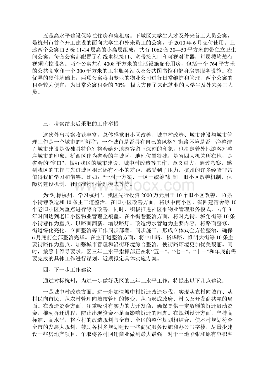 最新对标杭州学习考察报告1.docx_第3页