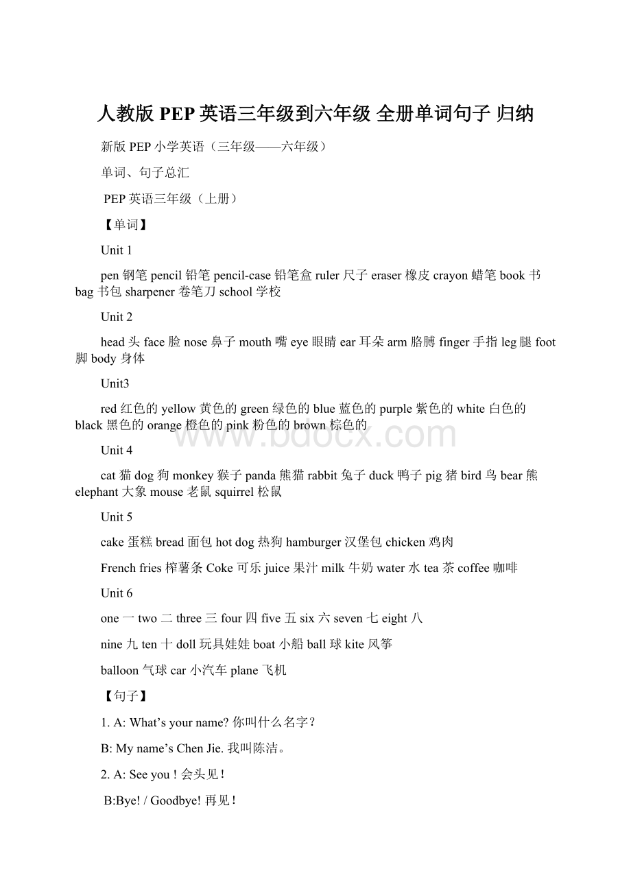 人教版PEP英语三年级到六年级 全册单词句子 归纳.docx_第1页