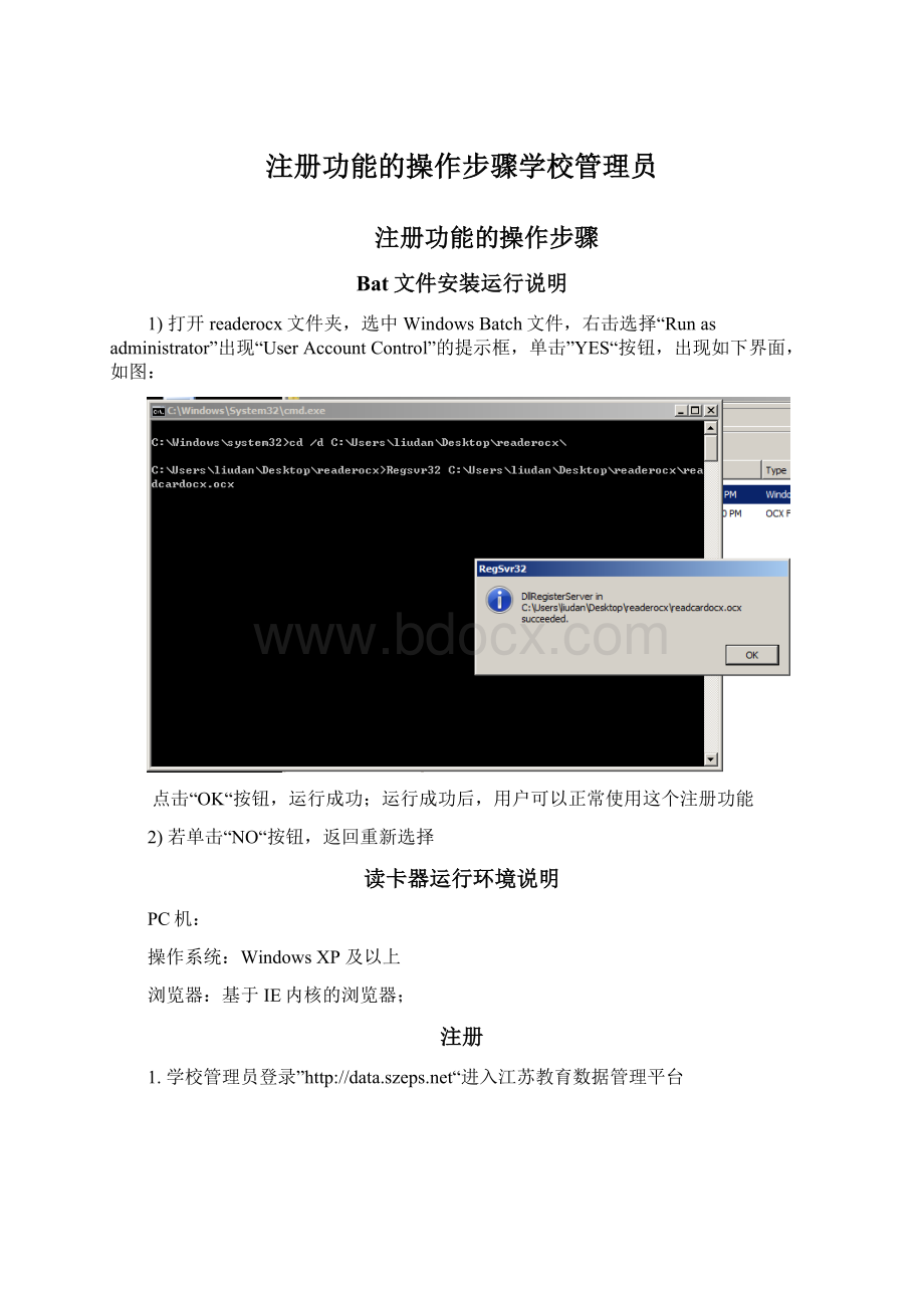 注册功能的操作步骤学校管理员.docx