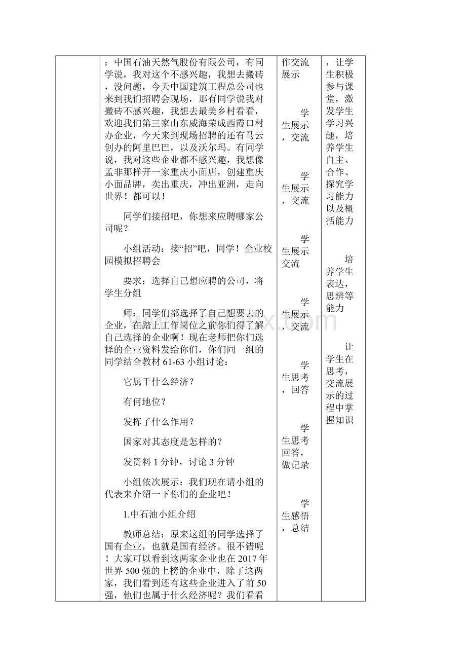 最新人教版八年级道德与法治下册《三单元 人民当家作主第五课 我国基本制度基本经济制度》教案3Word文档下载推荐.docx_第3页