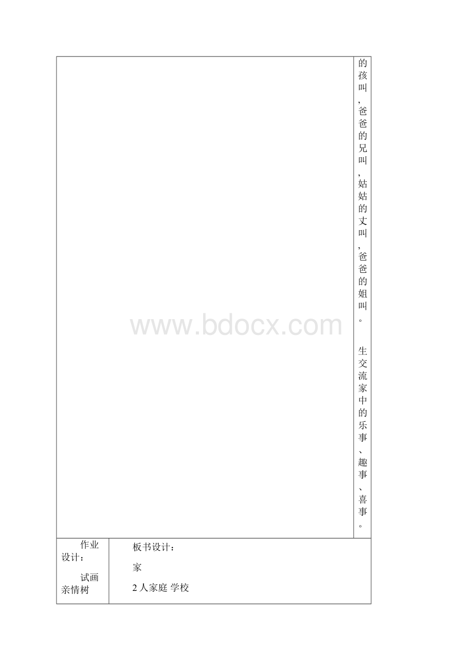 品德与社会三年级上册.docx_第3页