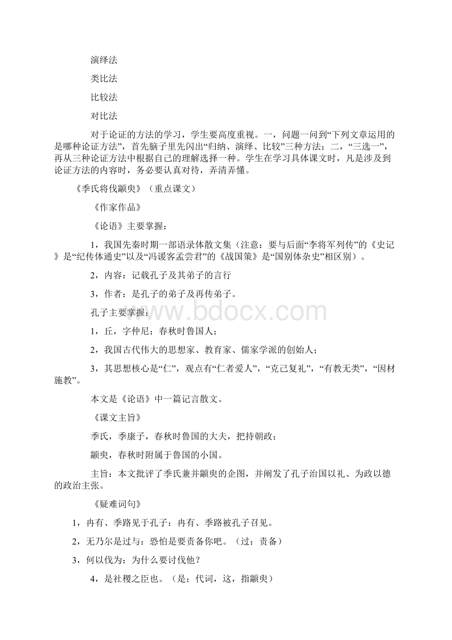 成考专升本年度《大学语文》复习材料Word格式.docx_第2页