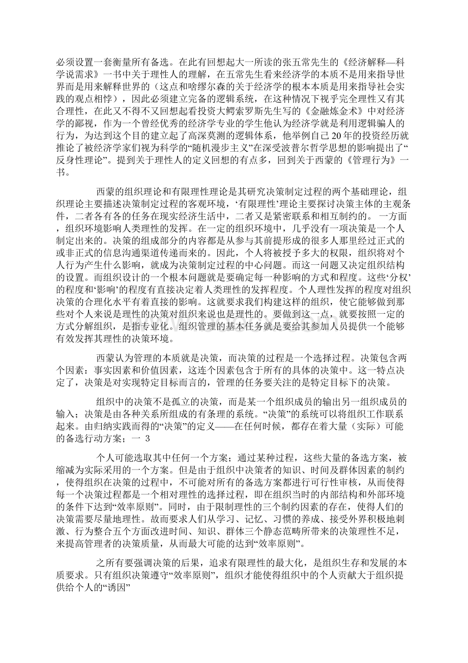 管理行为读书笔记.docx_第3页