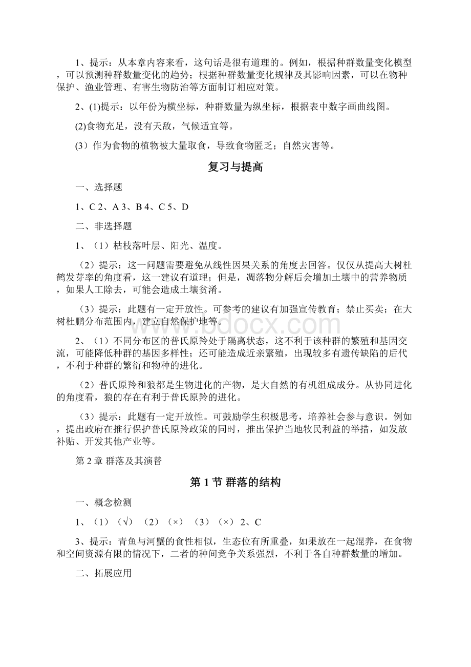 人教版高中生物选择性必修2 生物与环境 课本中问题参考答案实用必备.docx_第2页