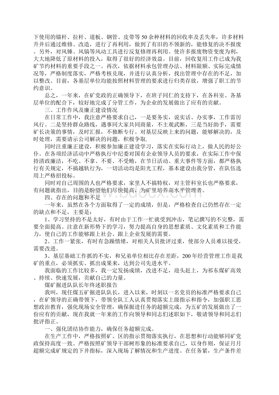 分管煤矿经营副矿长年终述职报告及汇报.docx_第3页