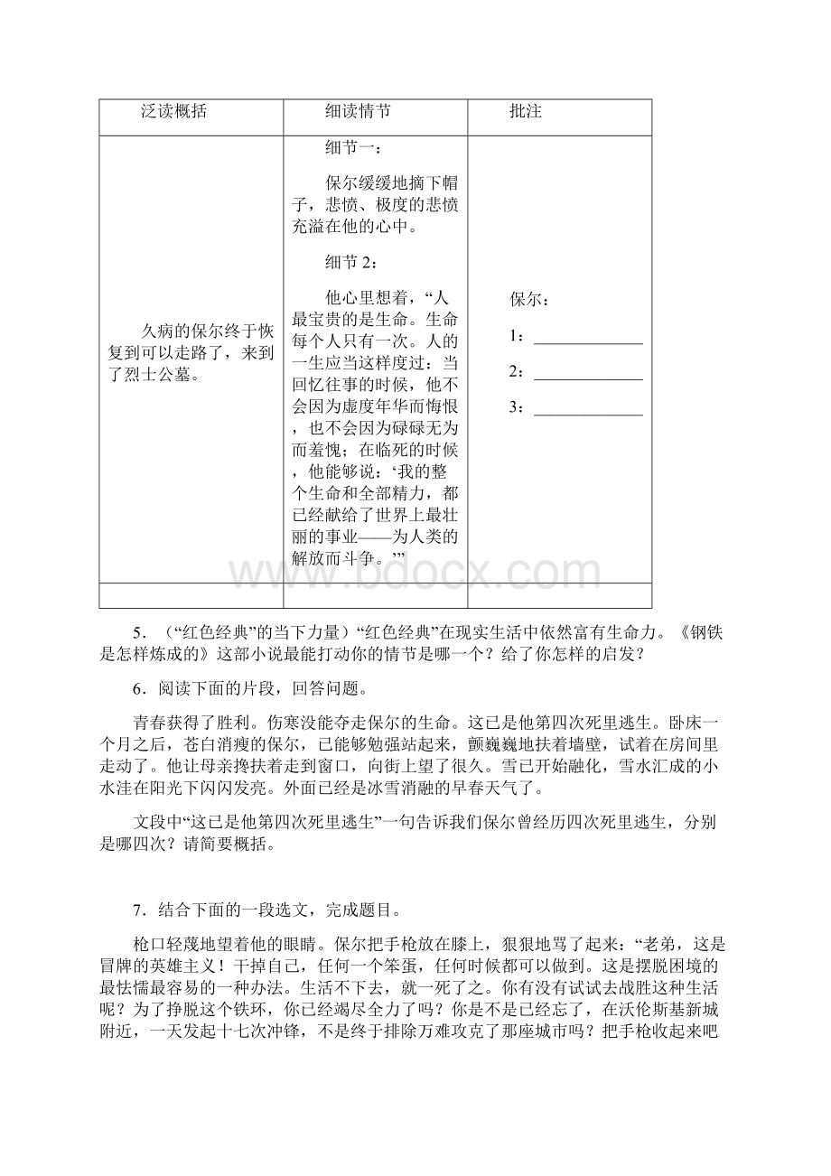 《钢铁是怎样炼成的》名著导读练习及答案解析.docx_第2页