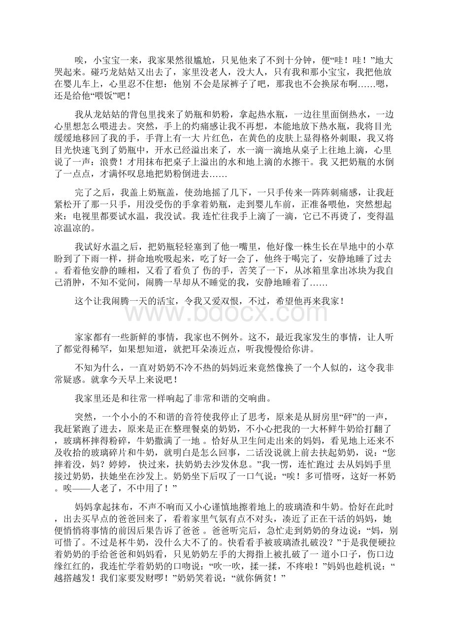 我家的新鲜事作文700字800字Word格式.docx_第2页