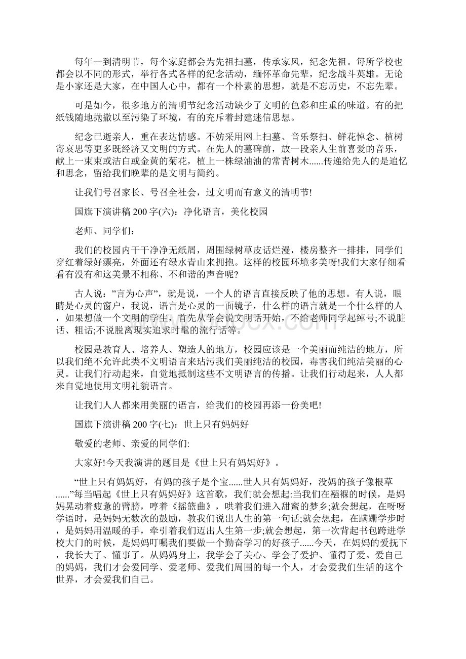 在国旗下讲话200字.docx_第3页