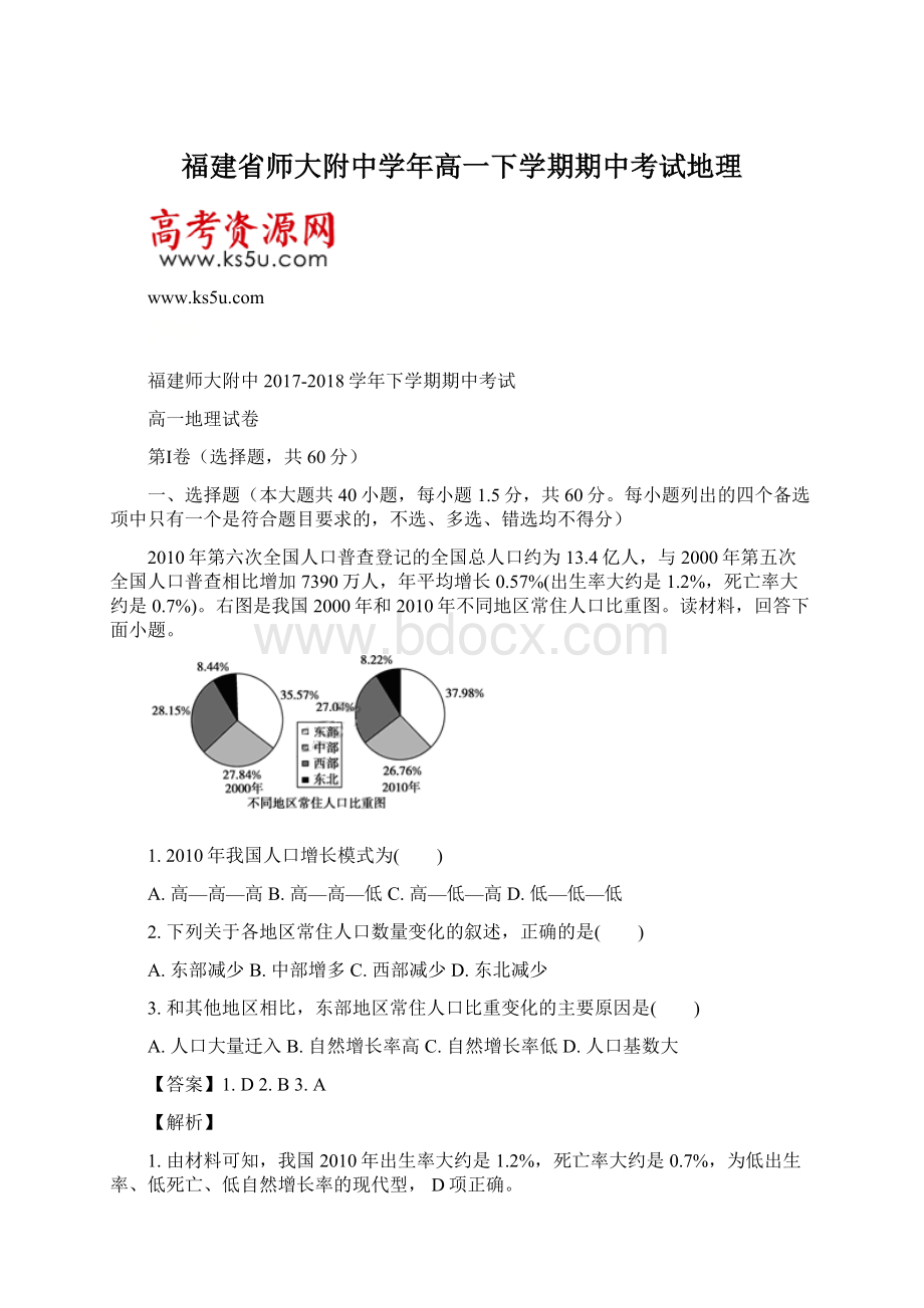 福建省师大附中学年高一下学期期中考试地理.docx