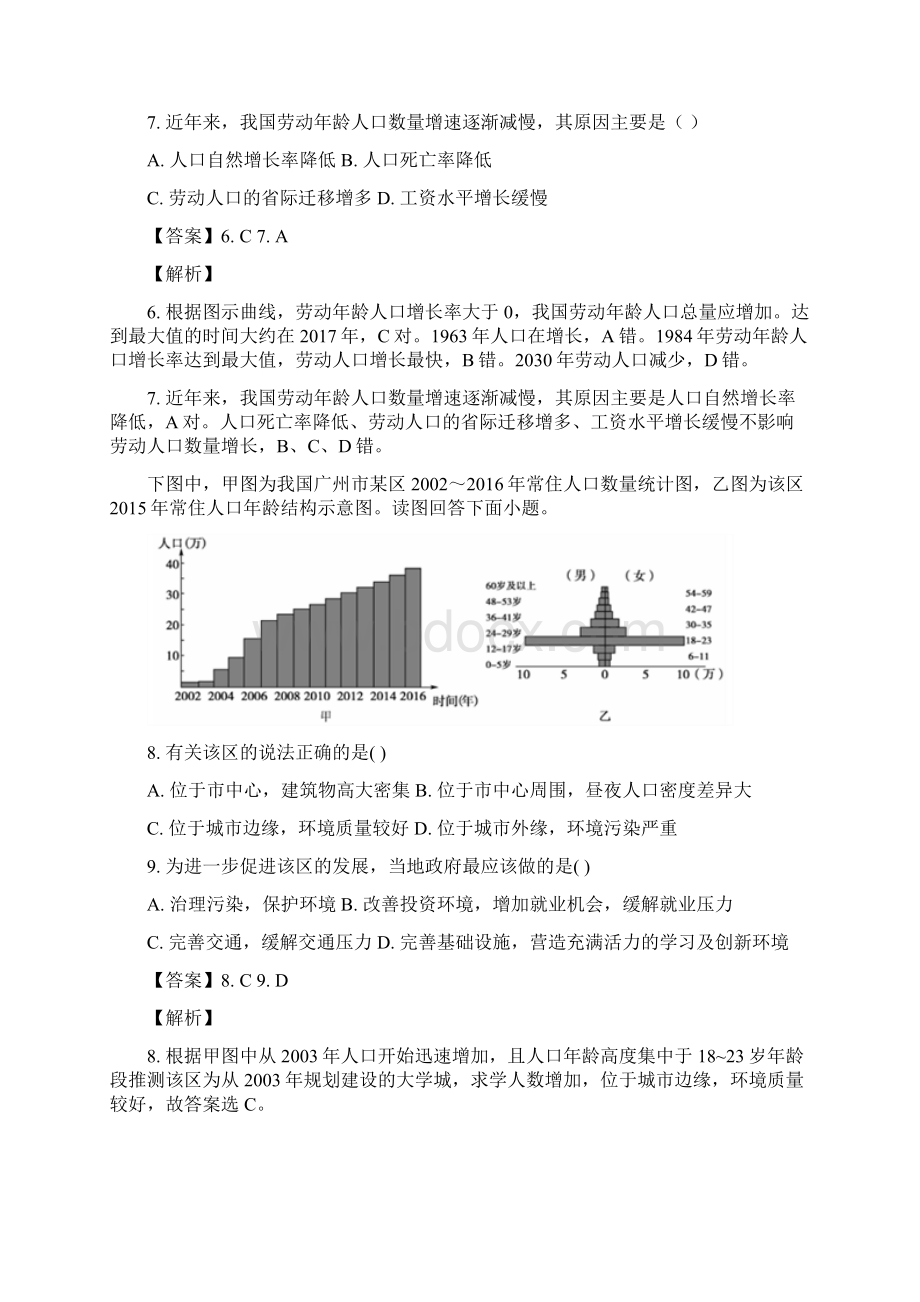 福建省师大附中学年高一下学期期中考试地理.docx_第3页